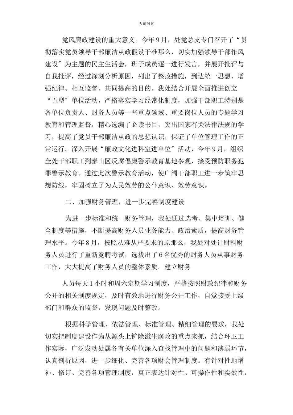 2023年党风廉政建设巡查整改报告.docx_第2页