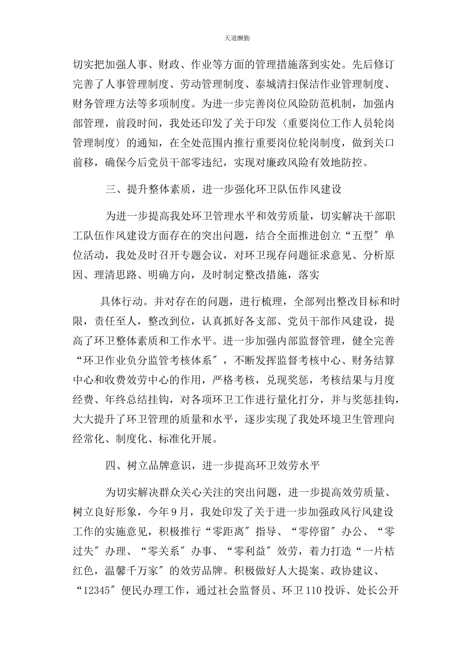 2023年党风廉政建设巡查整改报告.docx_第3页