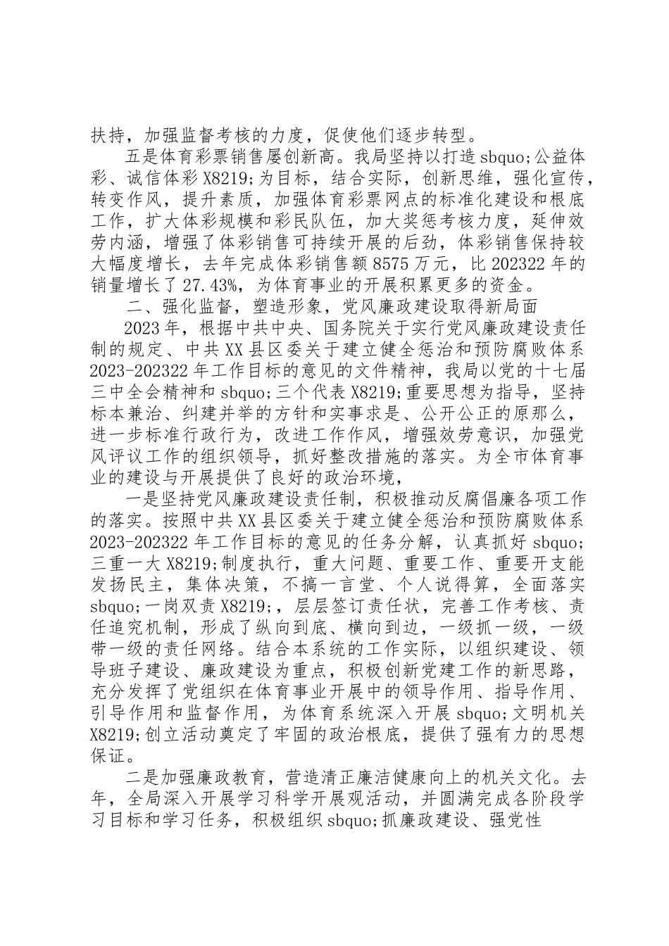 2023年党风廉政建设巡察工作报告.docx_第3页