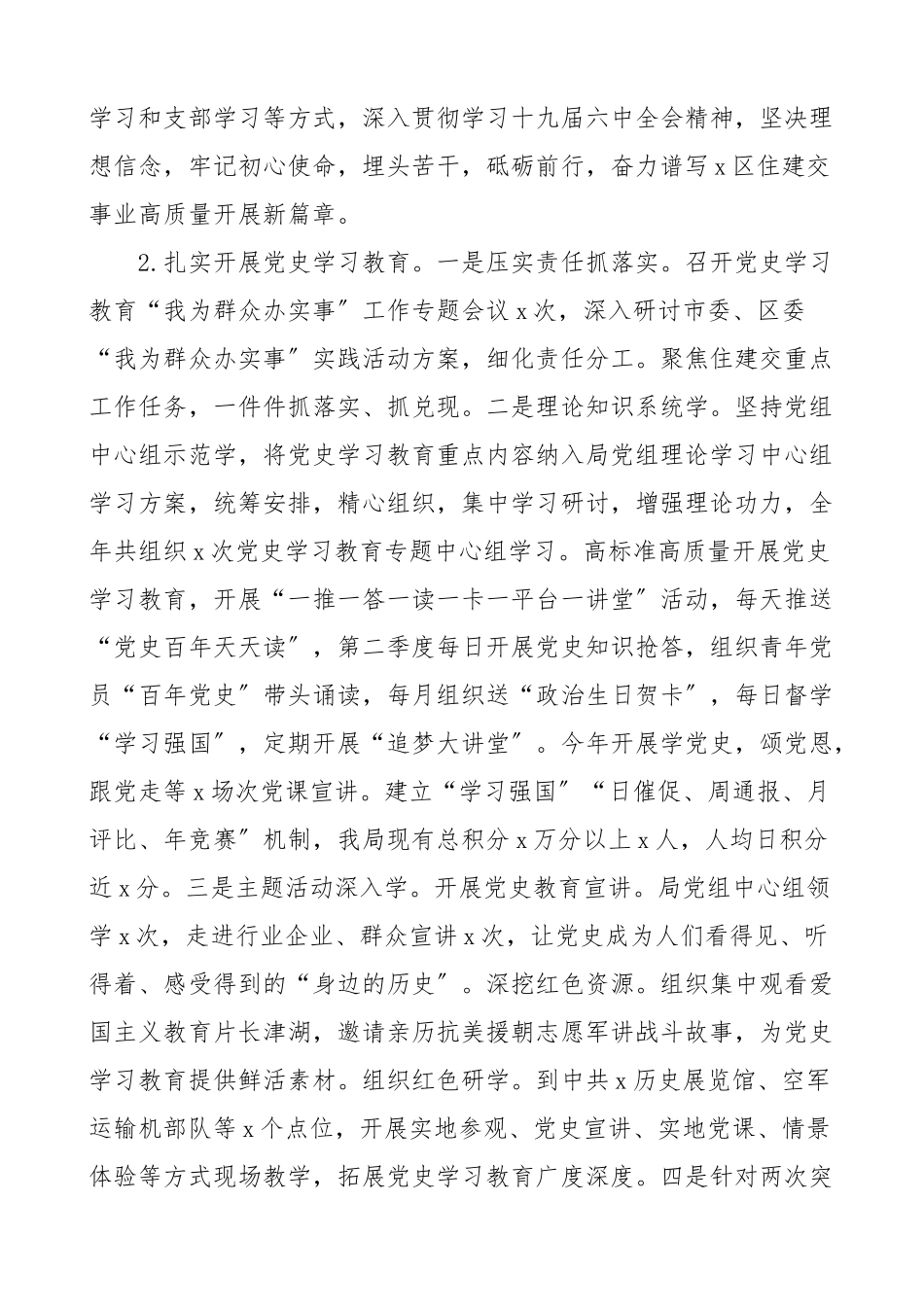 2023年党风廉政建设工作总结区住建交局工作汇报报告精编.docx_第2页