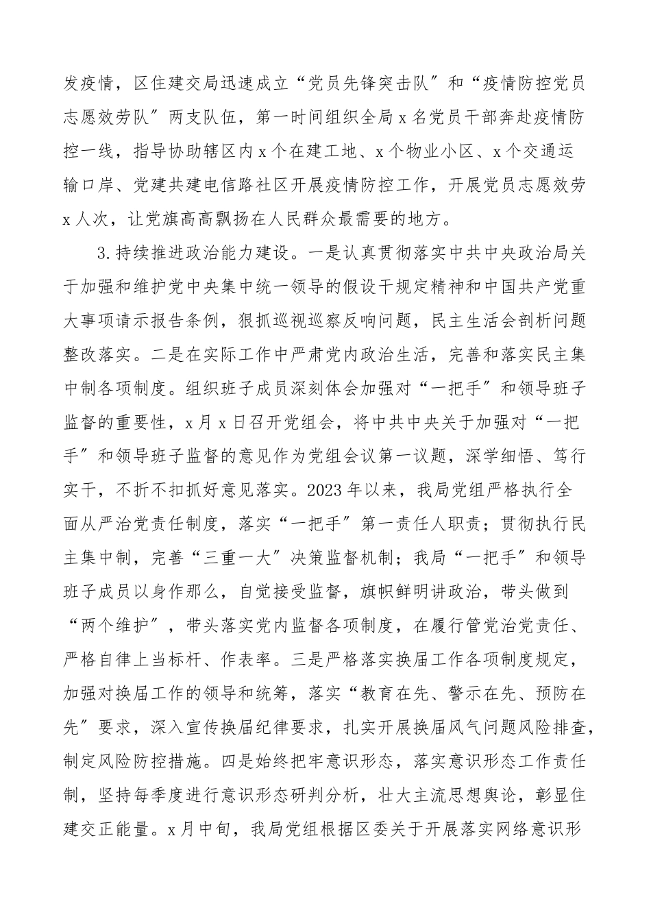 2023年党风廉政建设工作总结区住建交局工作汇报报告精编.docx_第3页