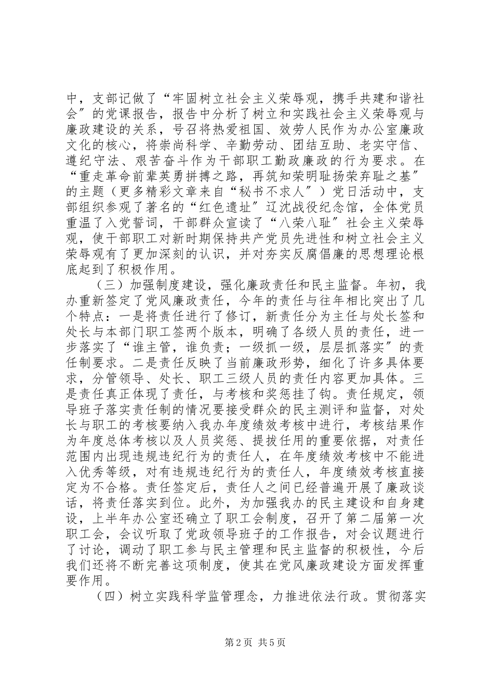 2023年党风廉政建设工作专题总结报告.docx_第2页