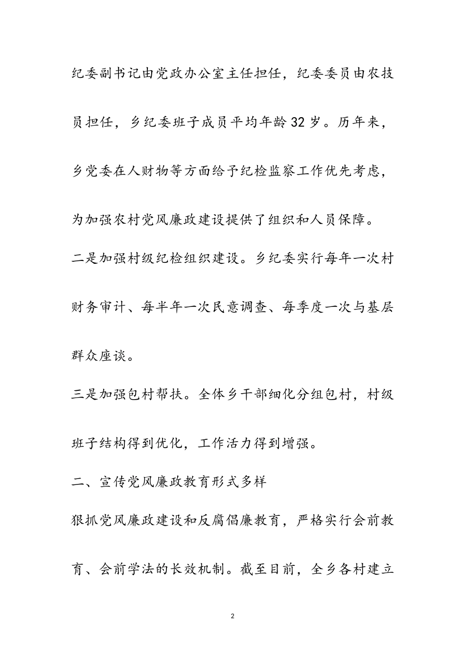 2023年党风廉政建设工作情况自查报告5篇范文.doc_第2页