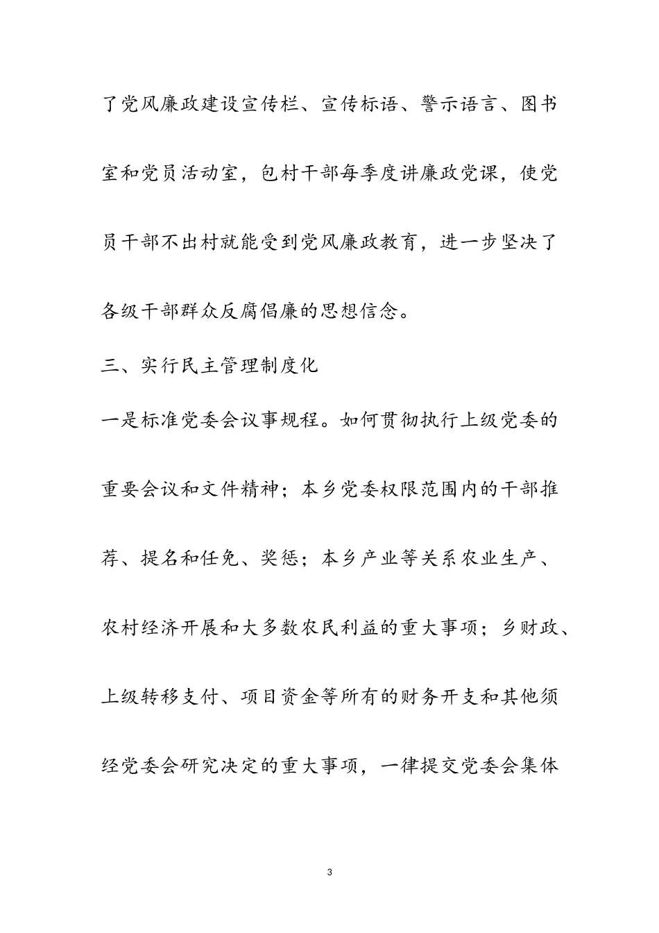 2023年党风廉政建设工作情况自查报告5篇范文.doc_第3页