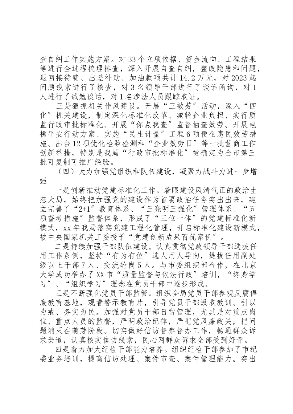 2023年党风廉政建设工作报告七篇.docx_第3页