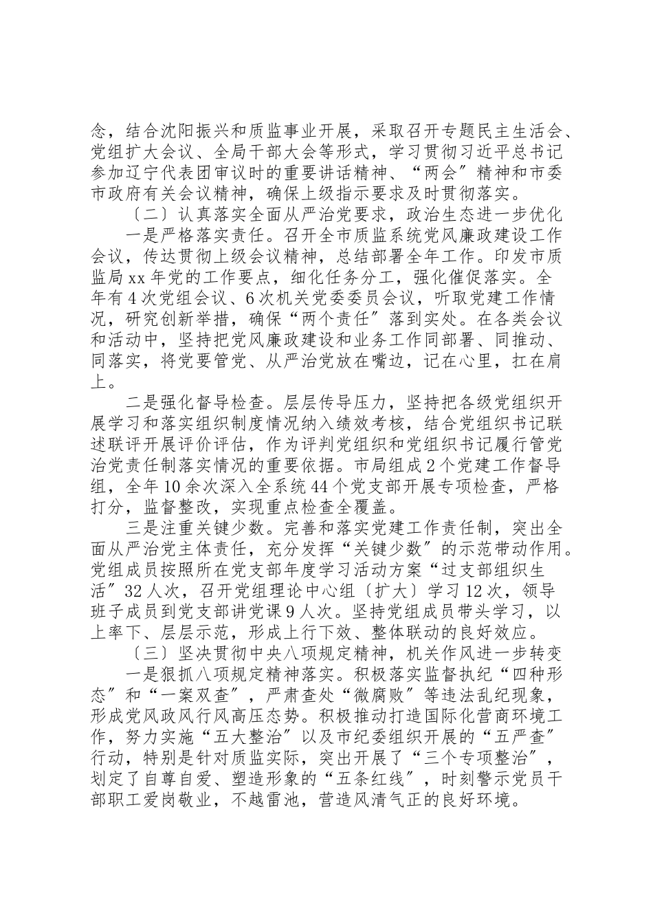 2023年党风廉政建设工作报告七篇.doc_第2页