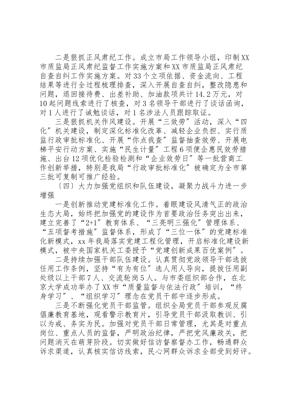 2023年党风廉政建设工作报告七篇.doc_第3页