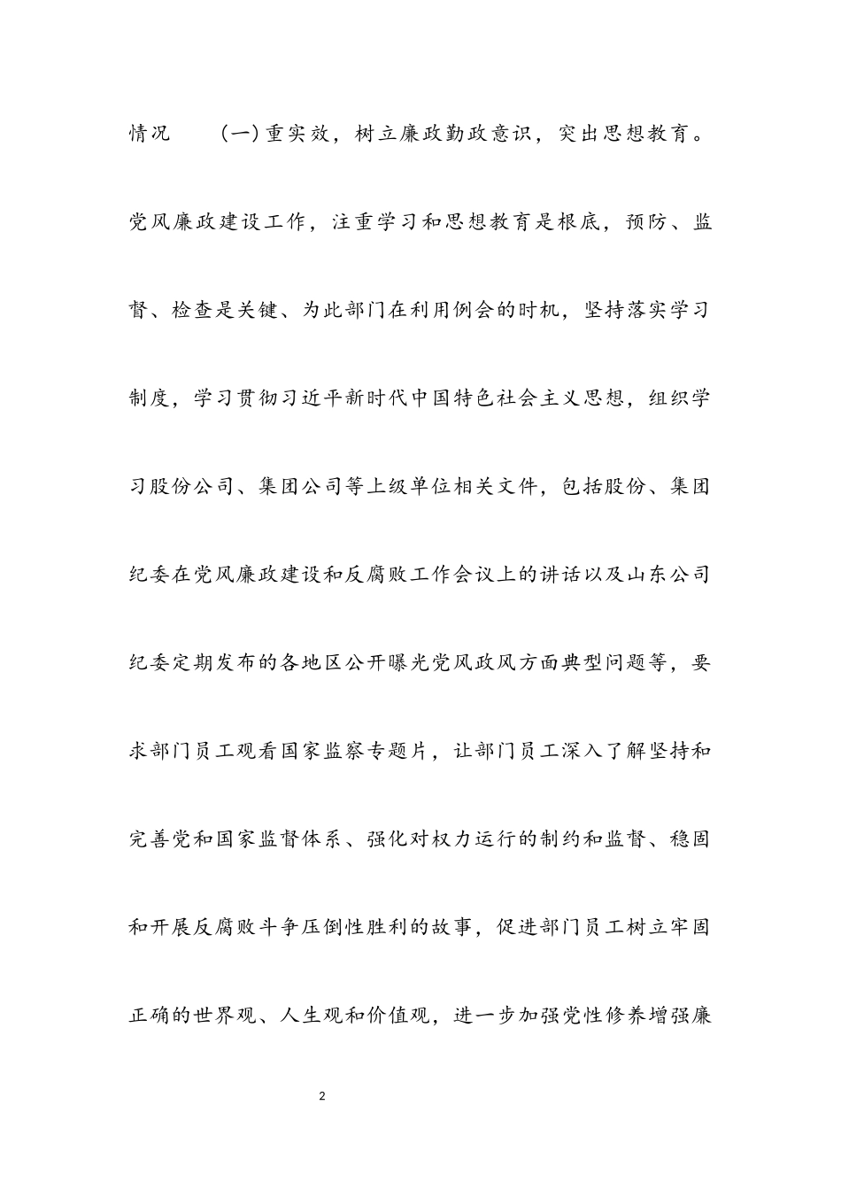 2023年党风廉政建设工作报告材料3篇.docx_第2页