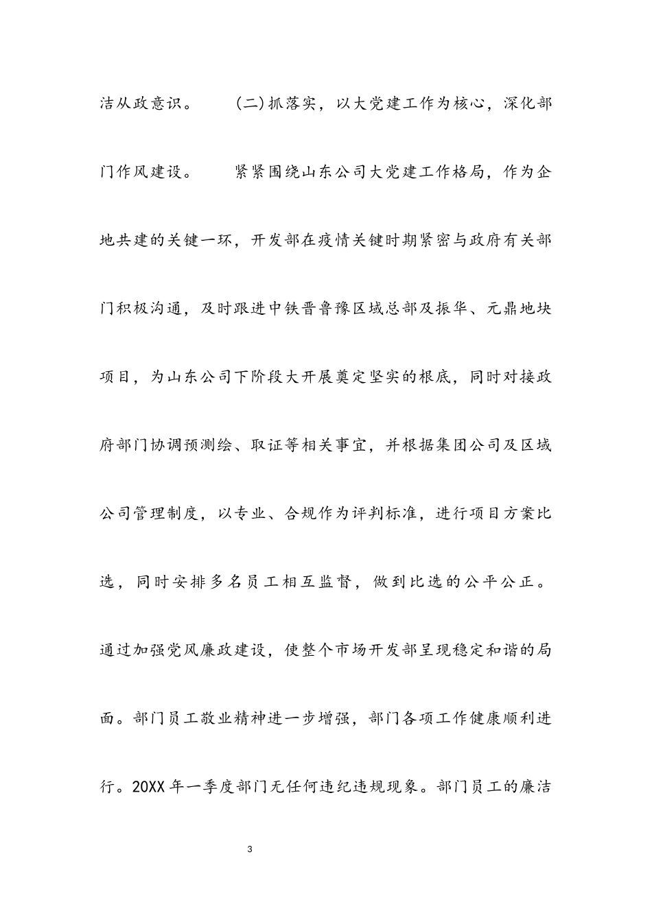 2023年党风廉政建设工作报告材料3篇.docx_第3页