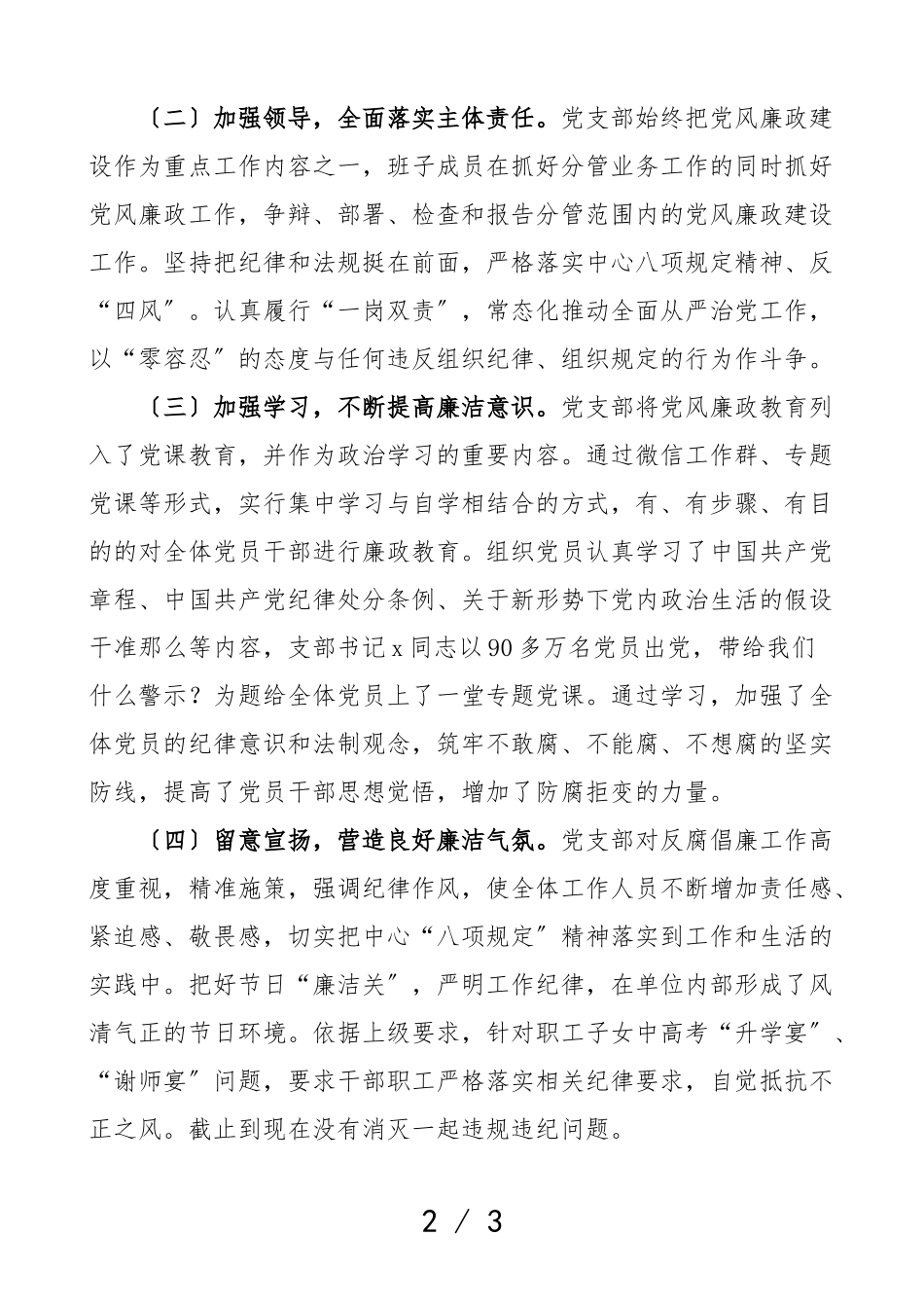 2023年党风廉政建设工作总结集团企业工作汇报报告.doc_第2页