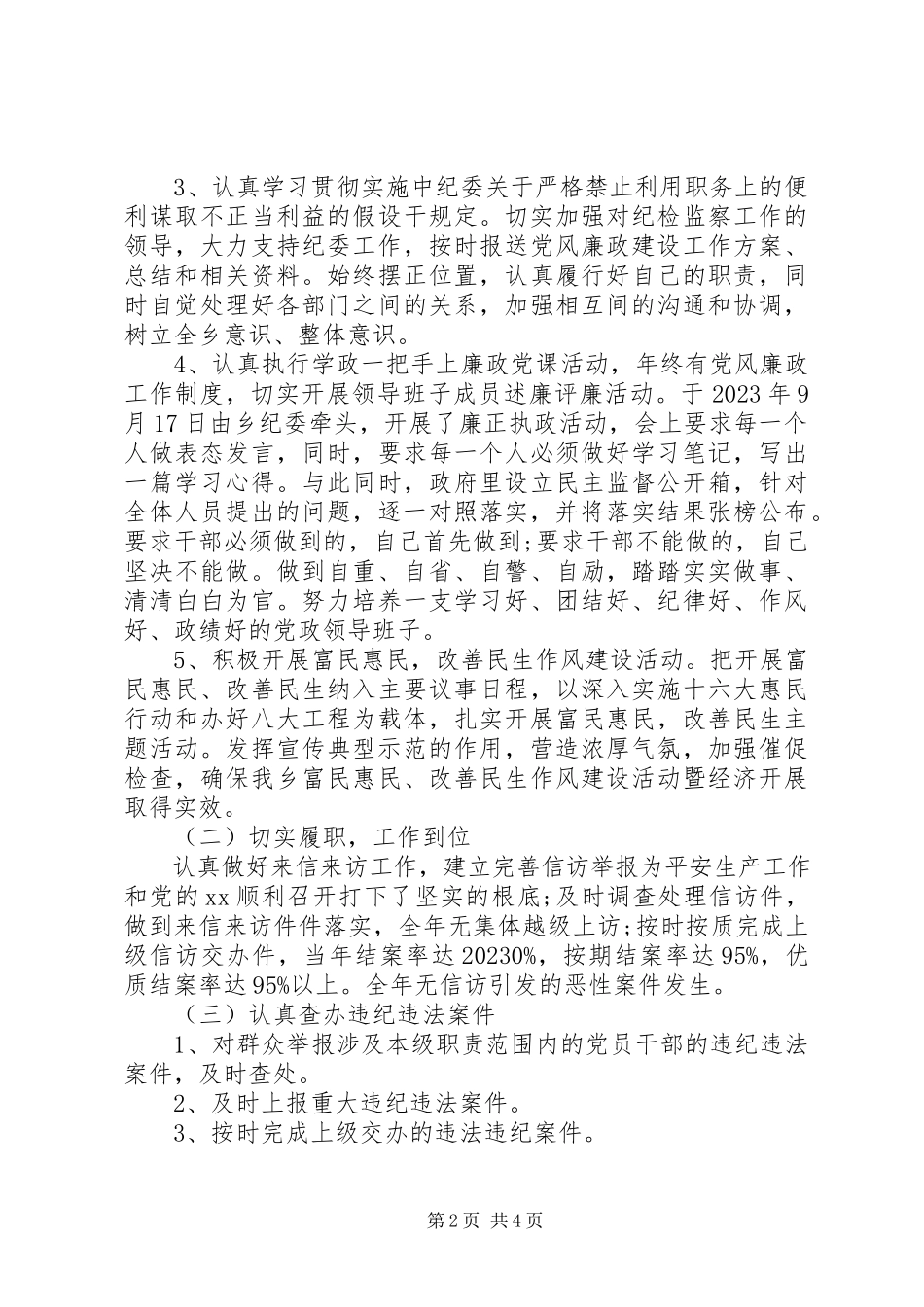 2023年党风廉政建设工作的自查报告.docx_第2页