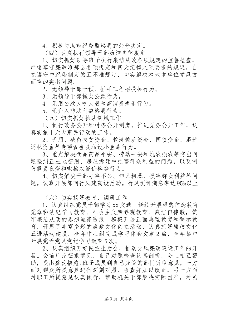 2023年党风廉政建设工作的自查报告.docx_第3页