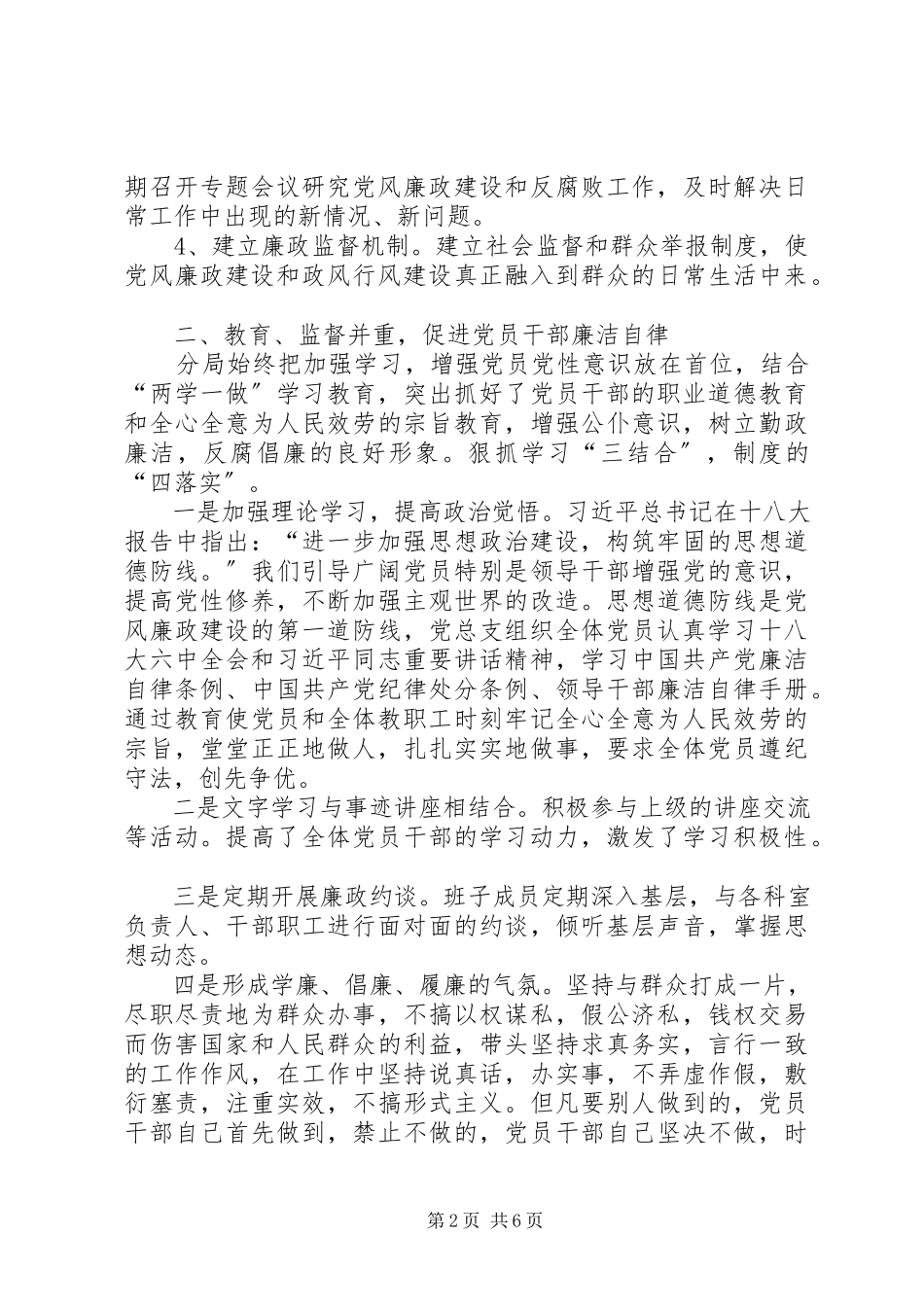 2023年党风廉政建设工作情况的报告.docx_第2页