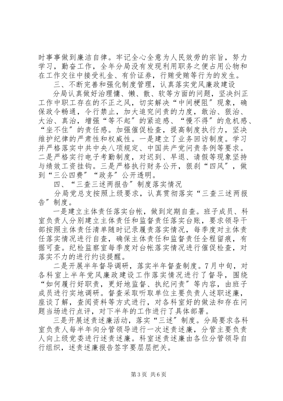 2023年党风廉政建设工作情况的报告.docx_第3页