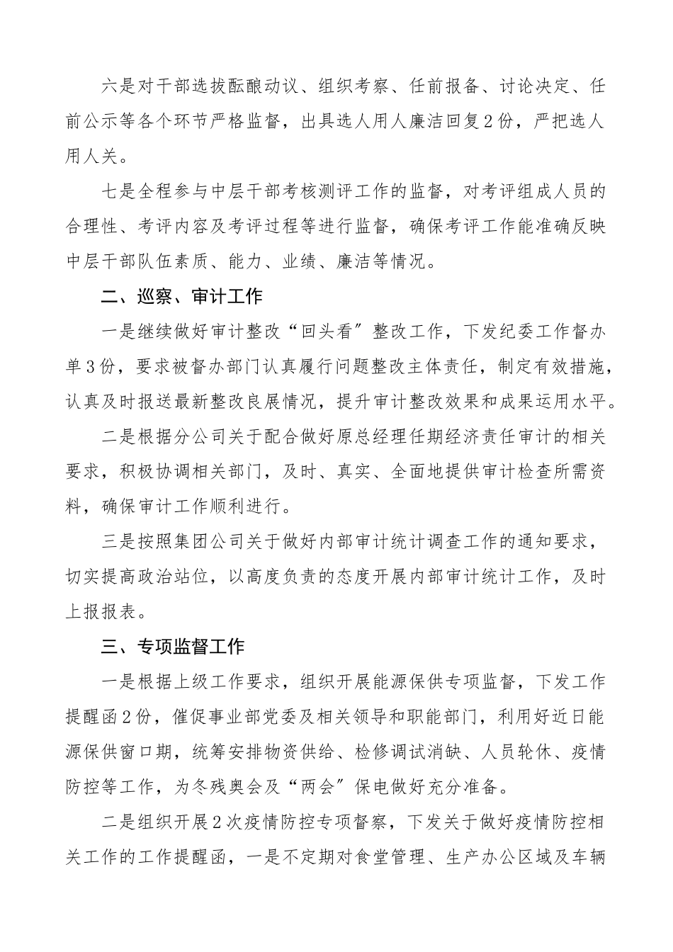 2023年党风廉政建设工作总结企业工作汇报报告.docx_第2页