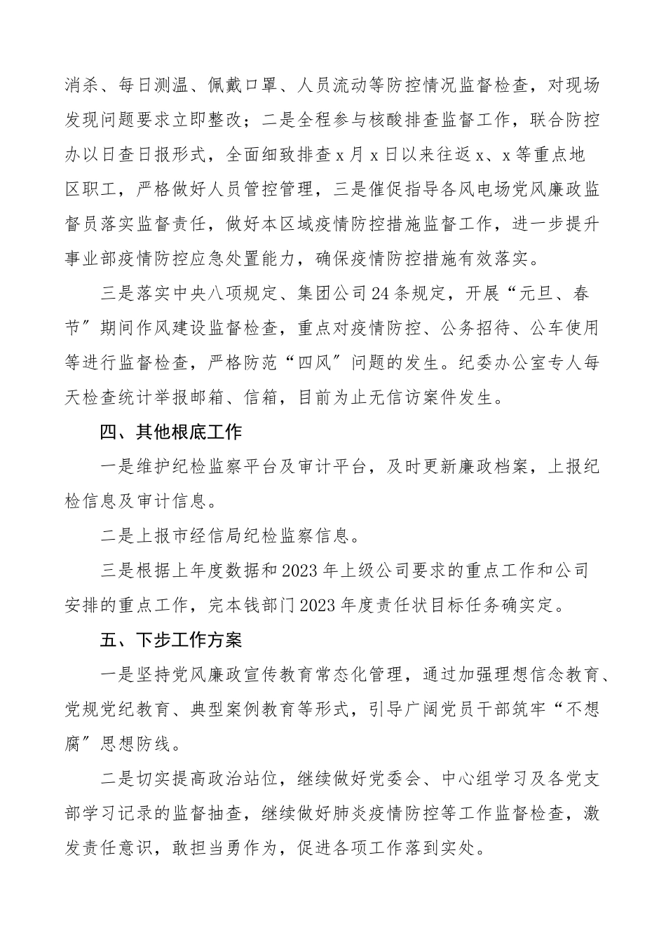 2023年党风廉政建设工作总结企业工作汇报报告.docx_第3页