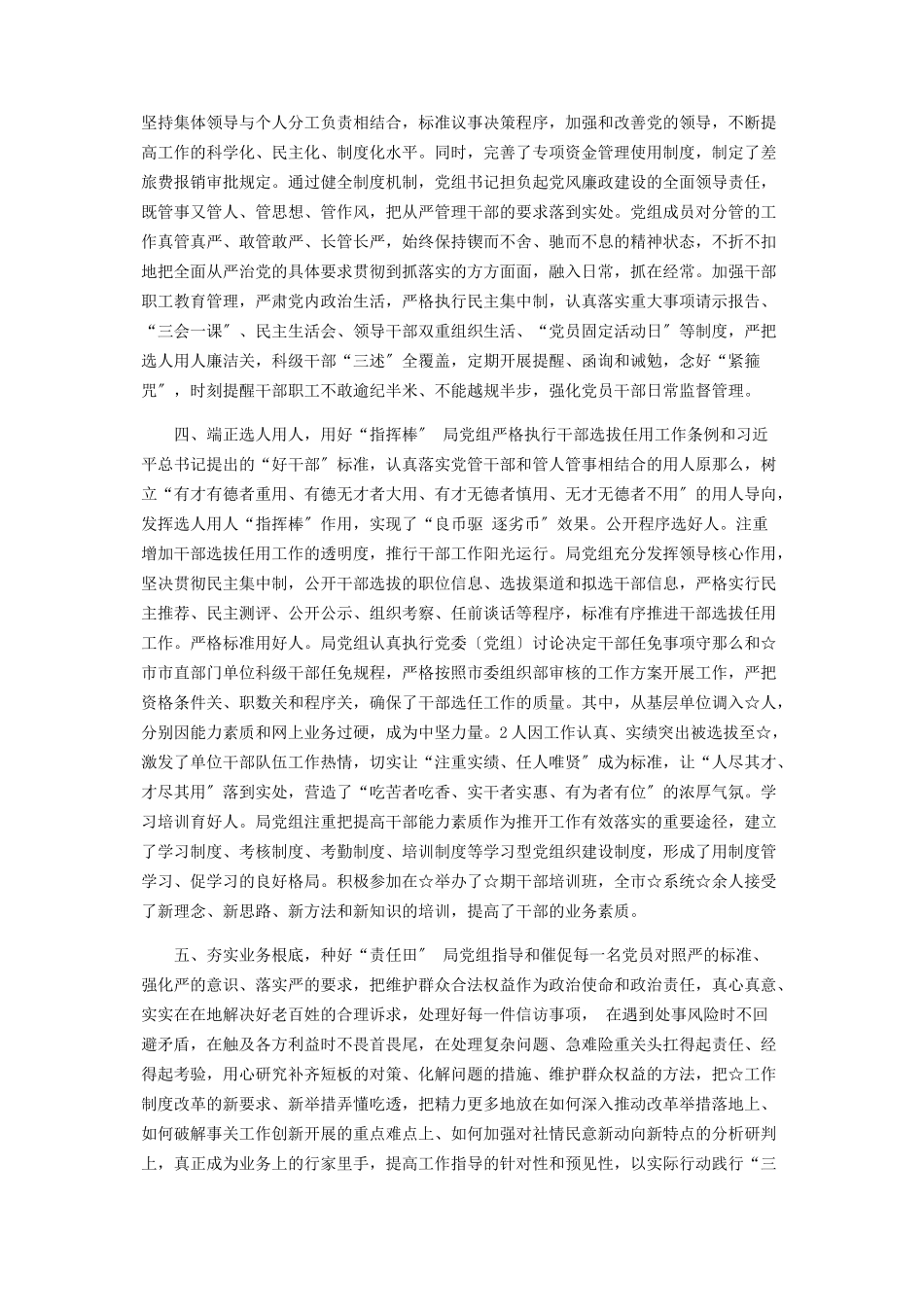 2023年党风廉政建设工作情况报告.docx_第2页