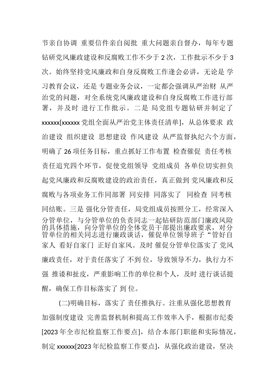 2023年党风廉政建设工作情况报告财政系统.doc_第2页