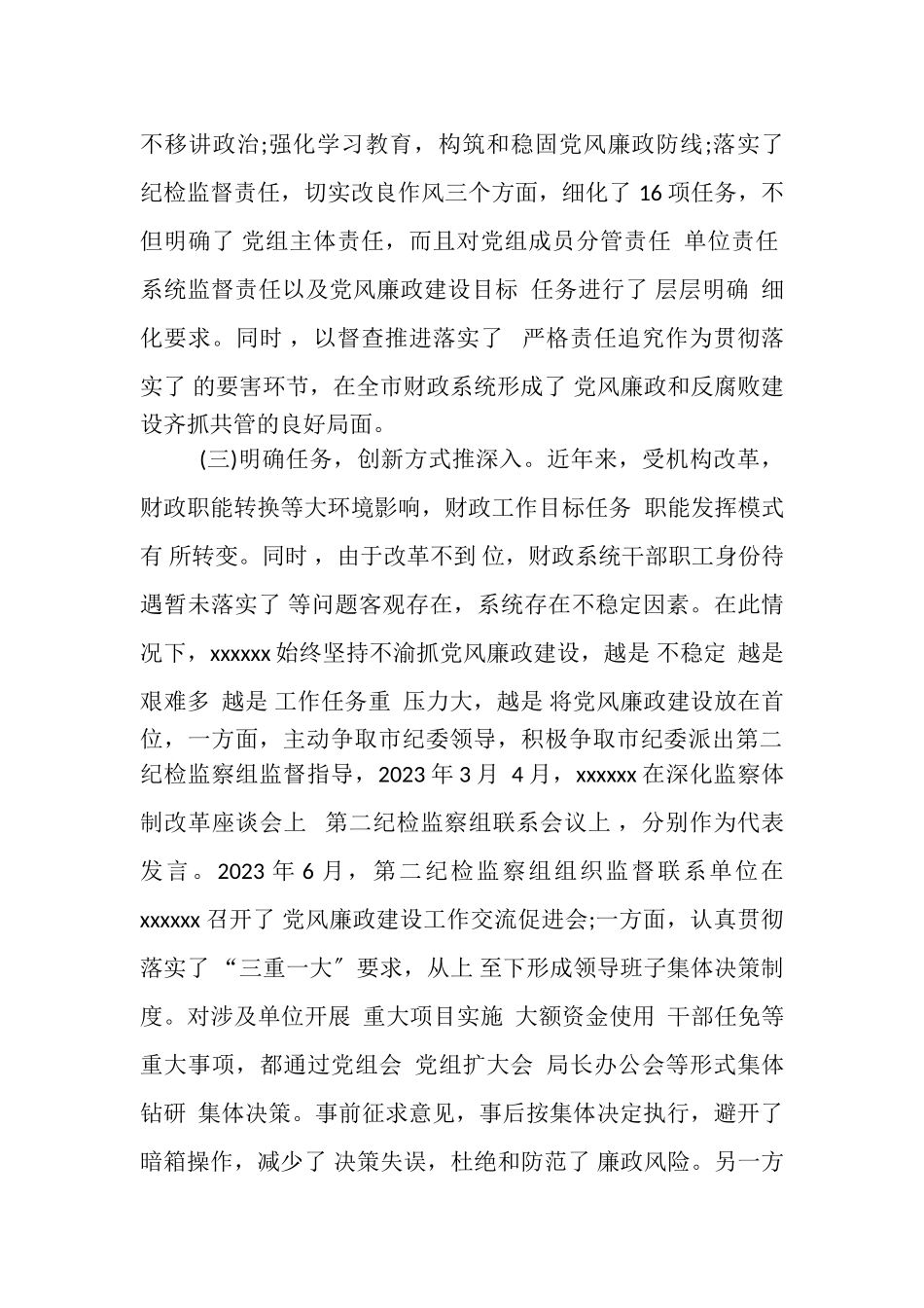 2023年党风廉政建设工作情况报告财政系统.doc_第3页