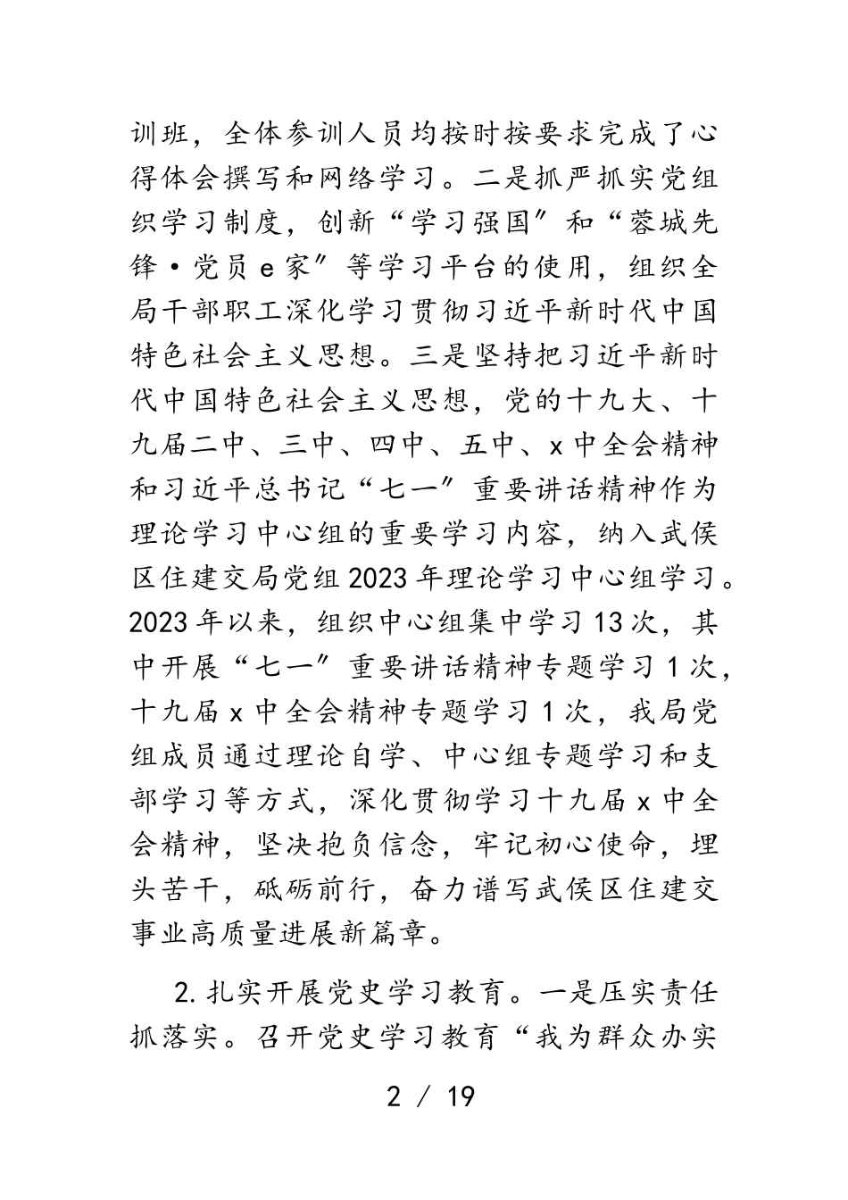 2023年党风廉政建设工作总结情况报告.doc_第2页