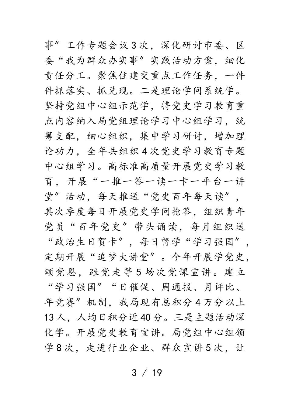 2023年党风廉政建设工作总结情况报告.doc_第3页