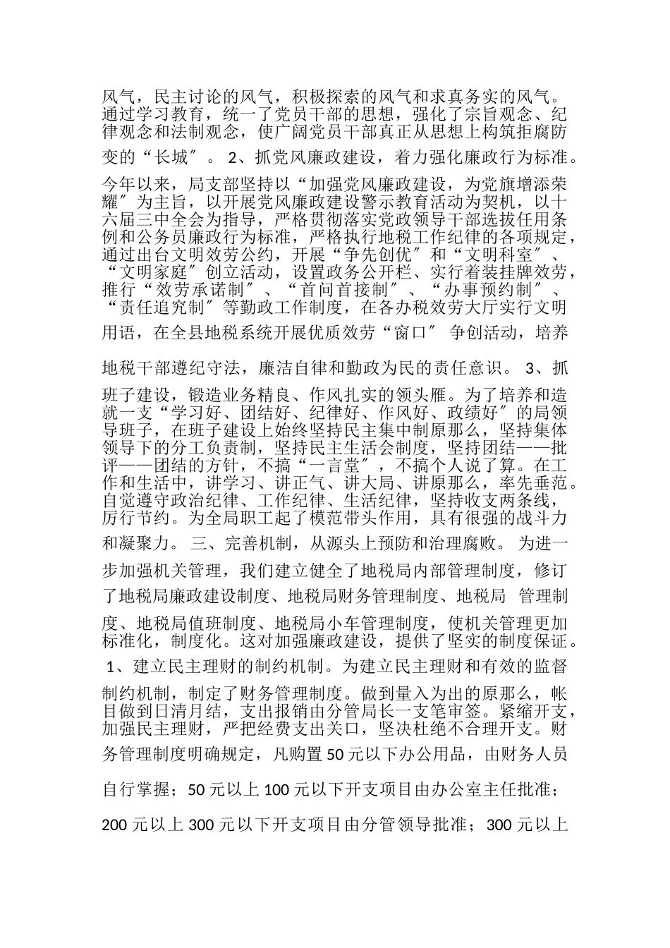 2023年党风廉政建设工作自查报告税务）.doc_第2页