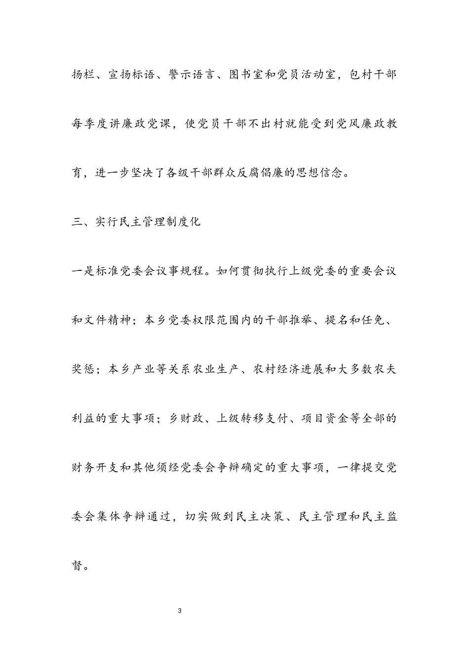 2023年党风廉政建设工作情况自查报告5篇.docx_第3页