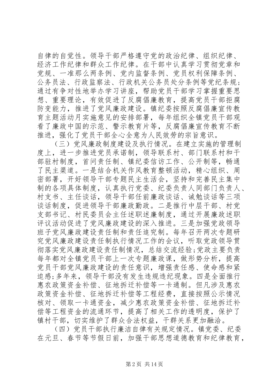 2023年党风廉政建设工作详细报告三篇.docx_第2页