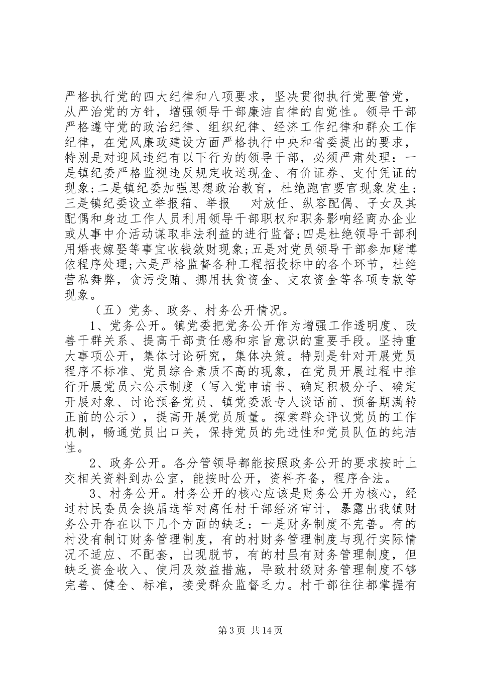 2023年党风廉政建设工作详细报告三篇.docx_第3页
