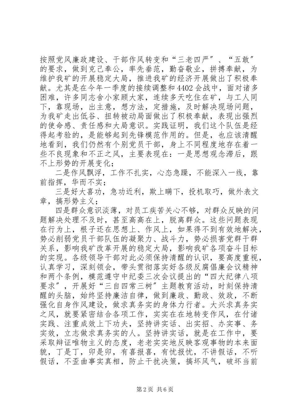 2023年党风廉政建设工作报告党风建设工作报告.docx_第2页