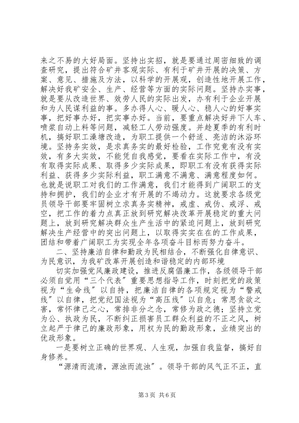 2023年党风廉政建设工作报告党风建设工作报告.docx_第3页