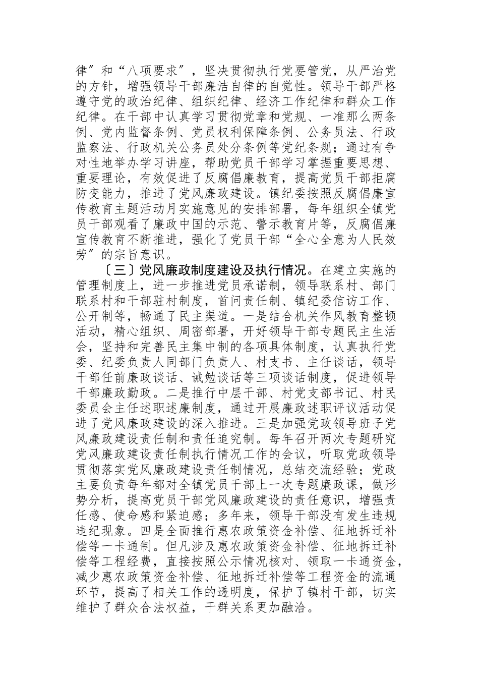 2023年党风廉政建设工作情况报告10篇.doc_第2页
