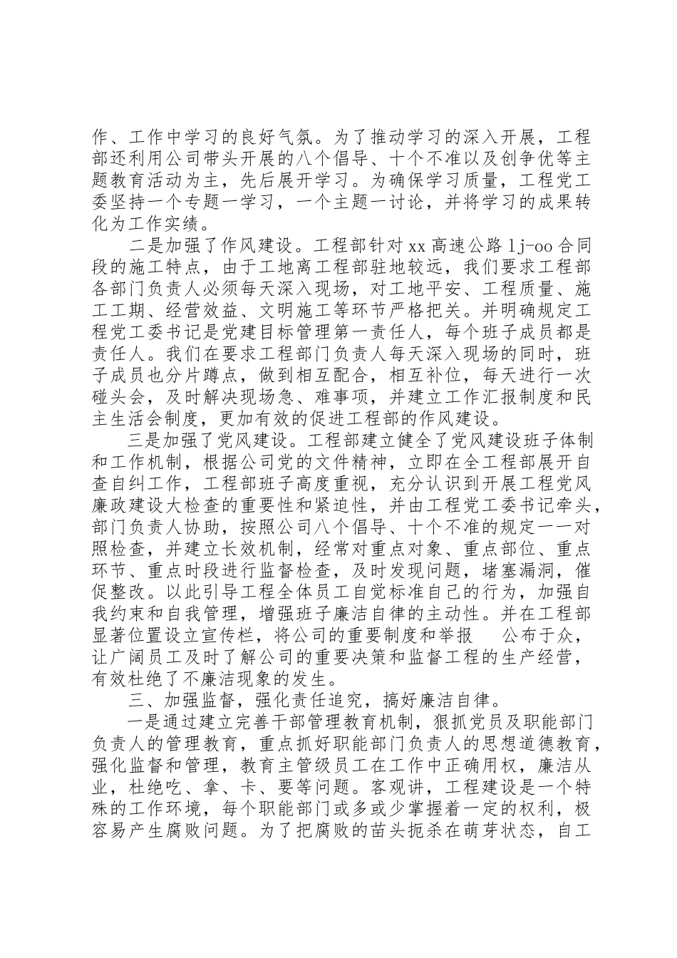 2023年党风廉政建设工作自查自纠报告.docx_第2页