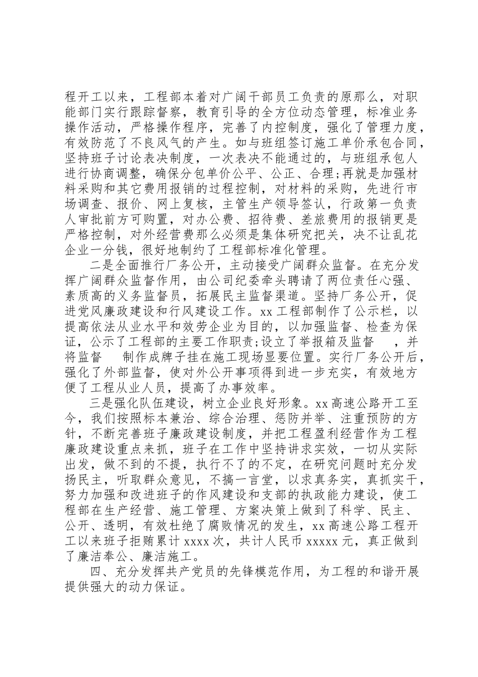 2023年党风廉政建设工作自查自纠报告.docx_第3页