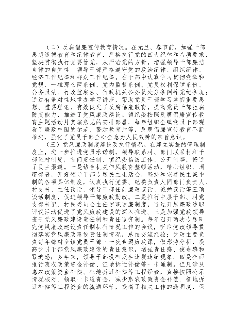 2023年党风廉政建设工作情况报告汇总.docx_第2页
