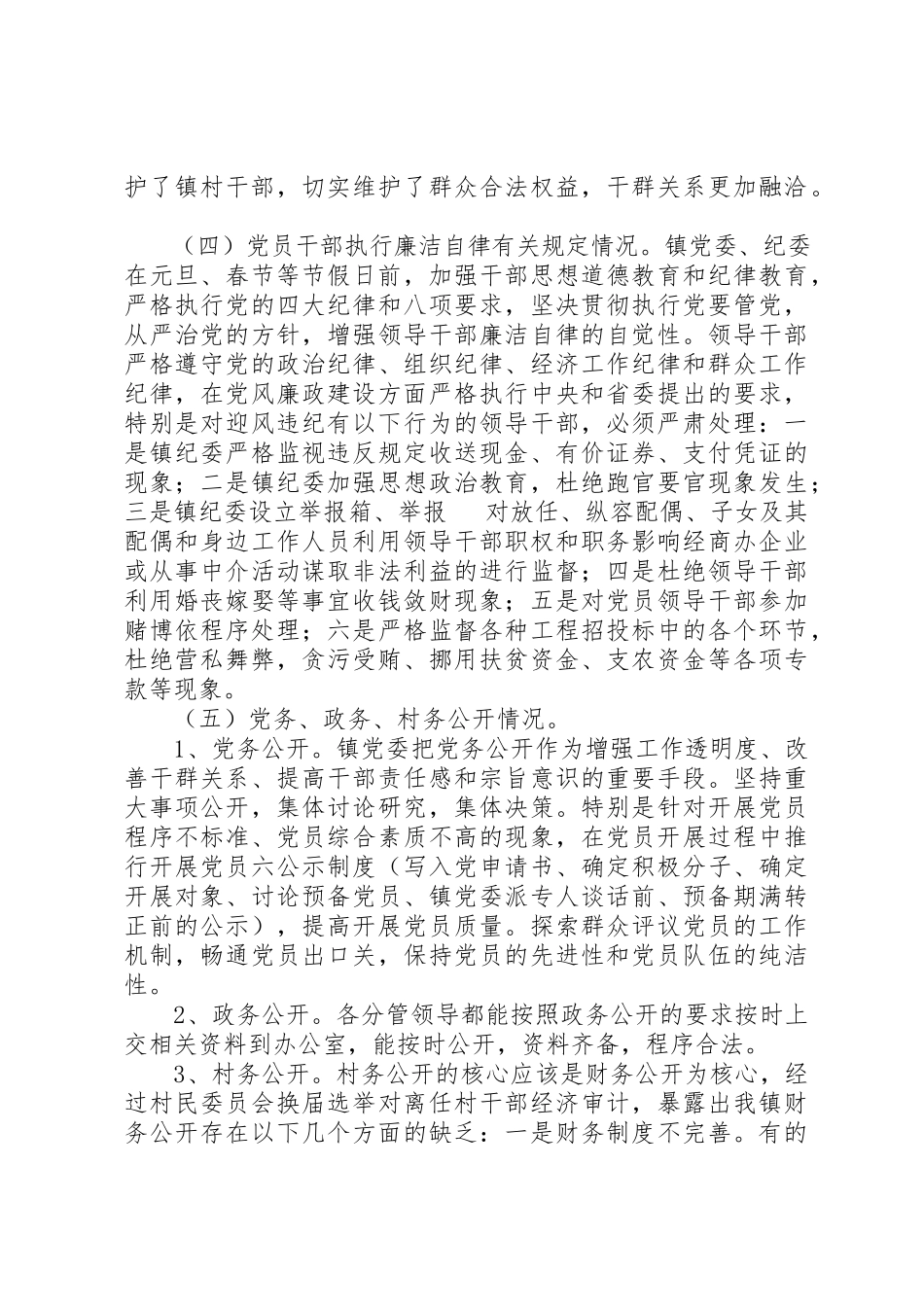 2023年党风廉政建设工作情况报告汇总.docx_第3页