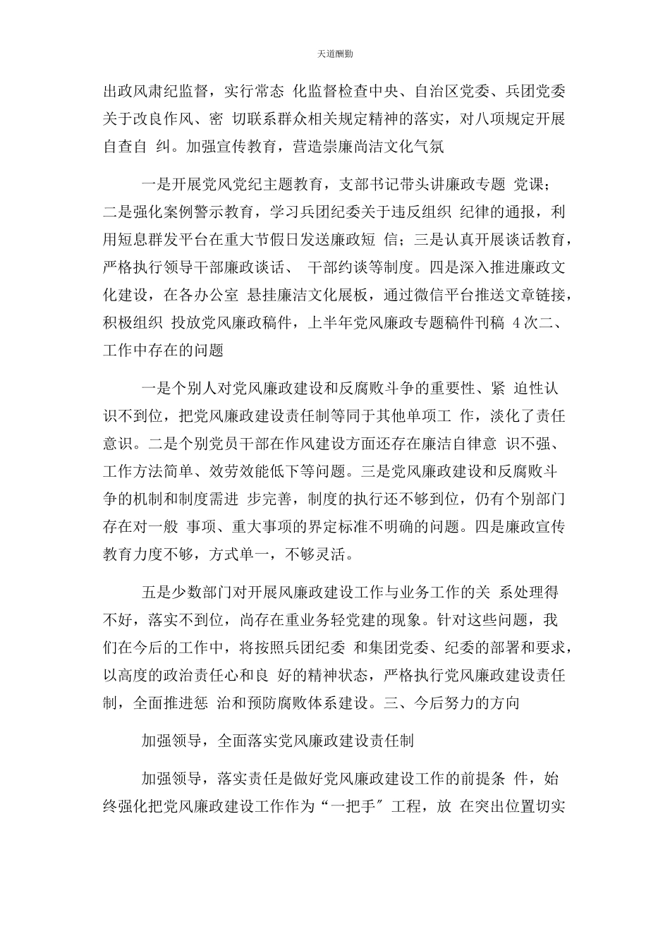 2023年党风廉政建设形势分析研判报告2.docx_第2页