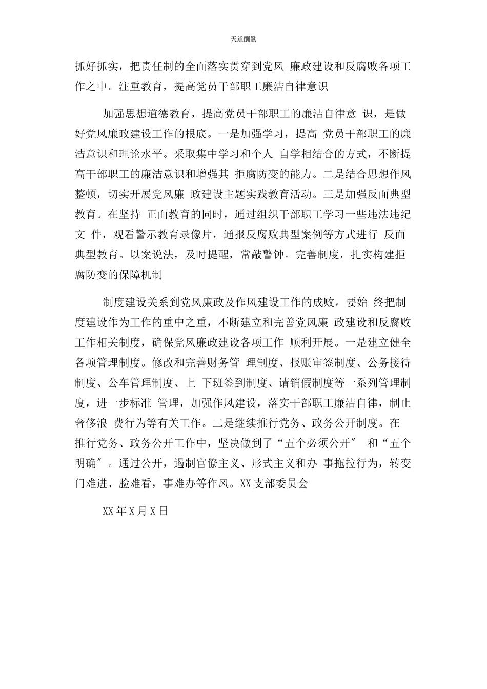 2023年党风廉政建设形势分析研判报告2.docx_第3页