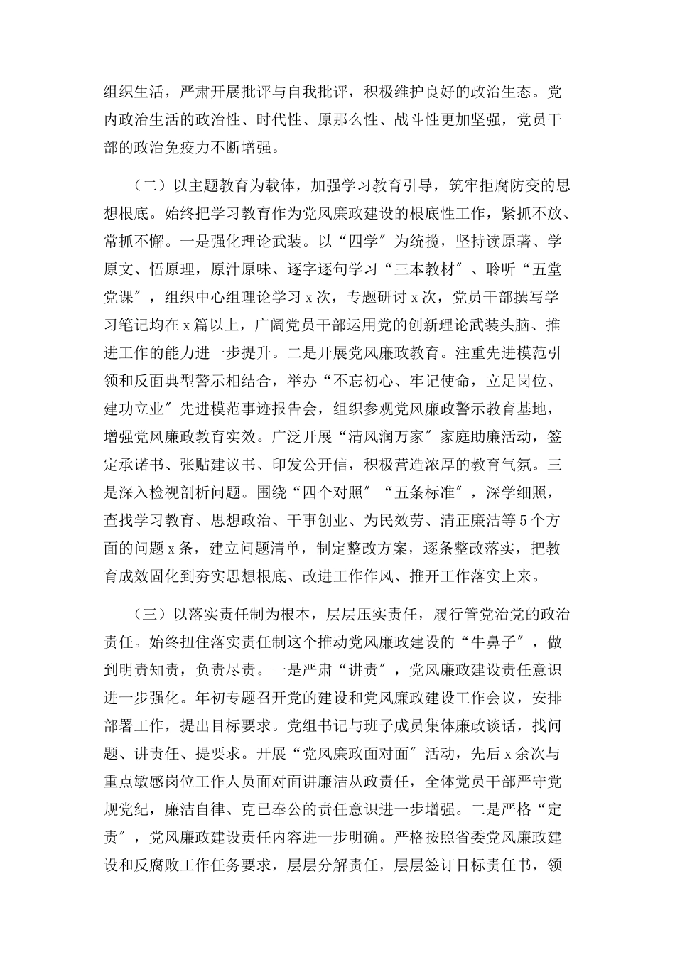 2023年党风廉政建设形势分析.docx_第2页