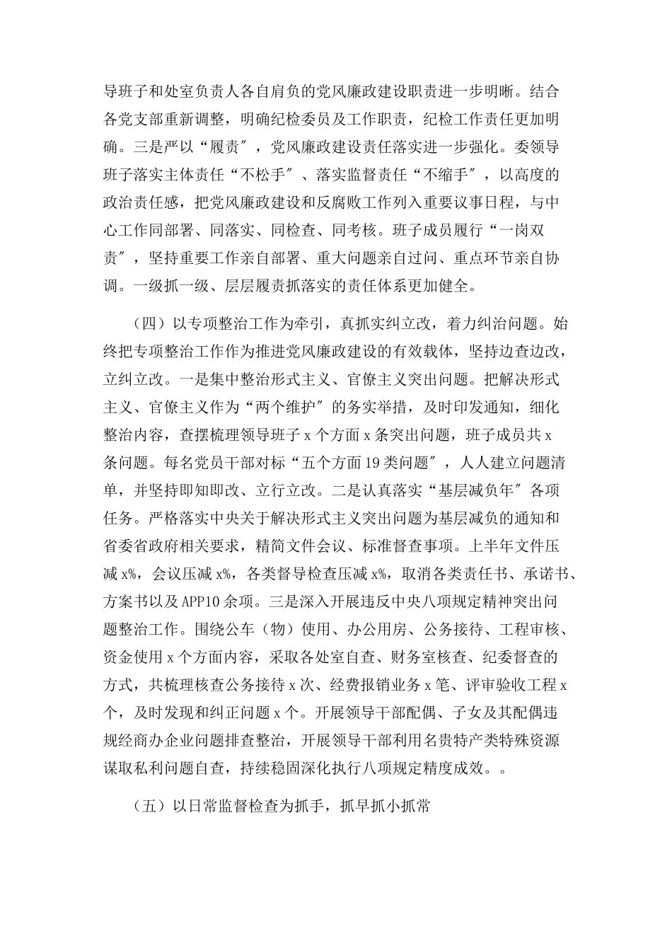 2023年党风廉政建设形势分析.docx_第3页