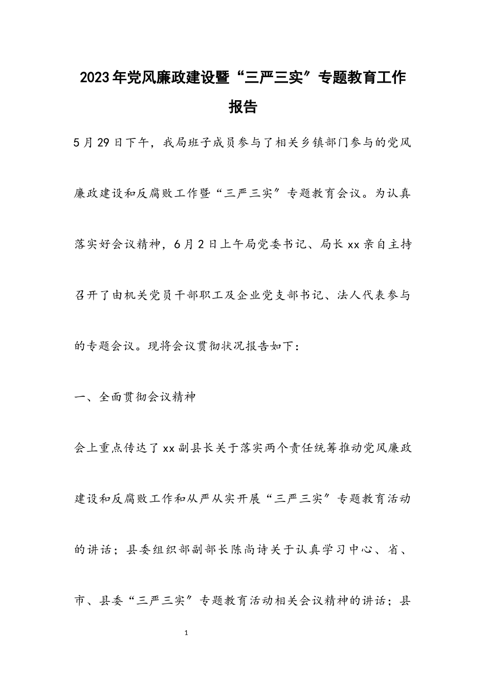 2023年党风廉政建设暨“三严三实”专题教育工作报告.docx_第1页