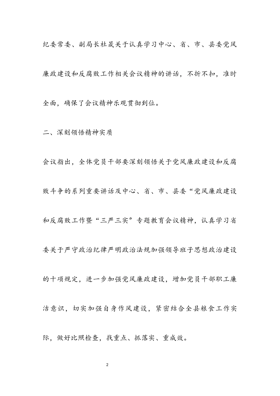 2023年党风廉政建设暨“三严三实”专题教育工作报告.docx_第2页