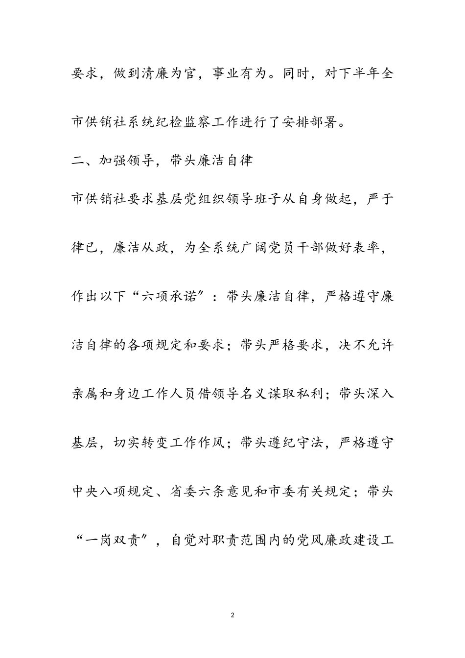 2023年党风廉政建设暨纪检监察工作报告范文.doc_第2页