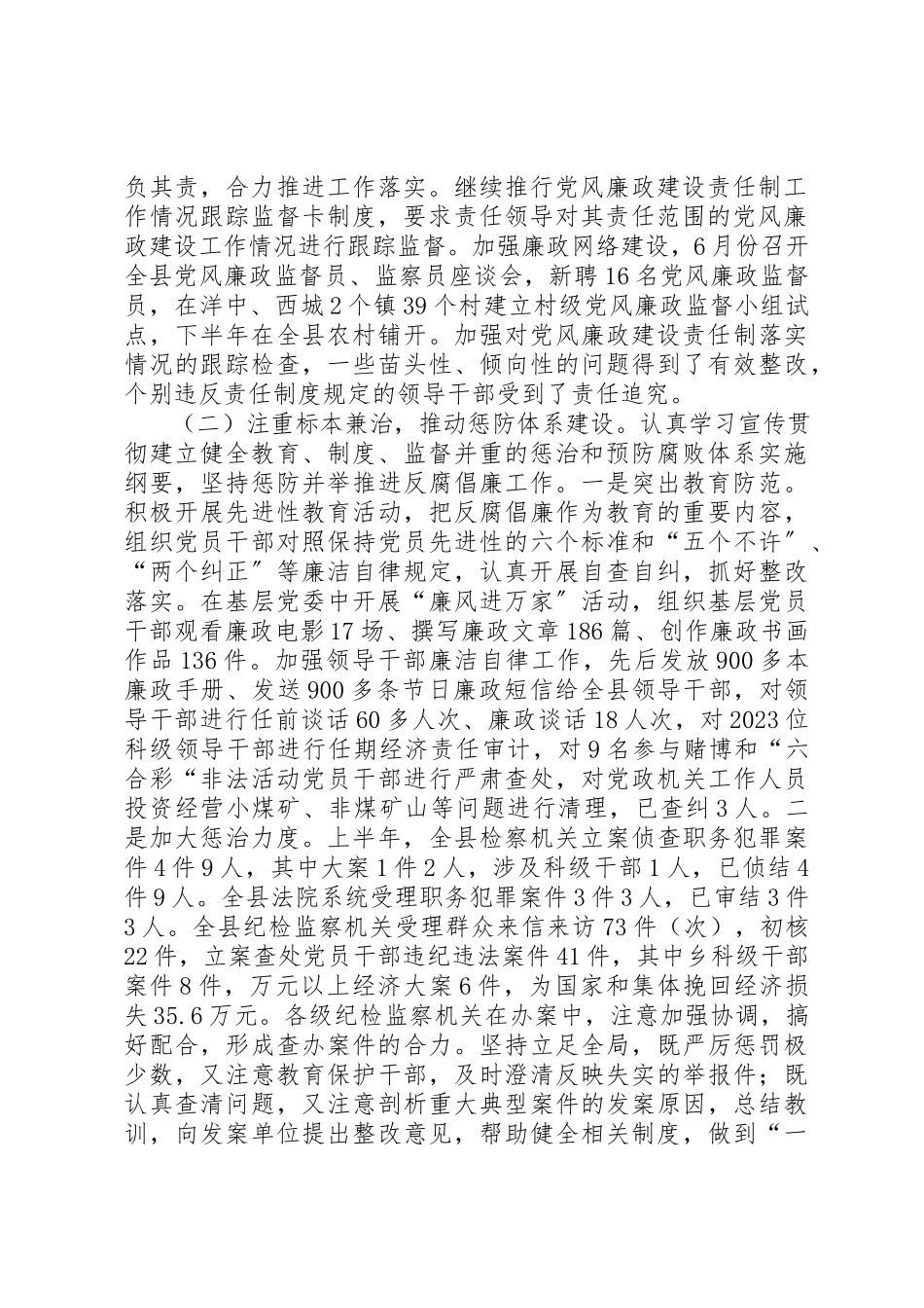 2023年党风廉政建设形势分析会上的致辞.docx_第2页