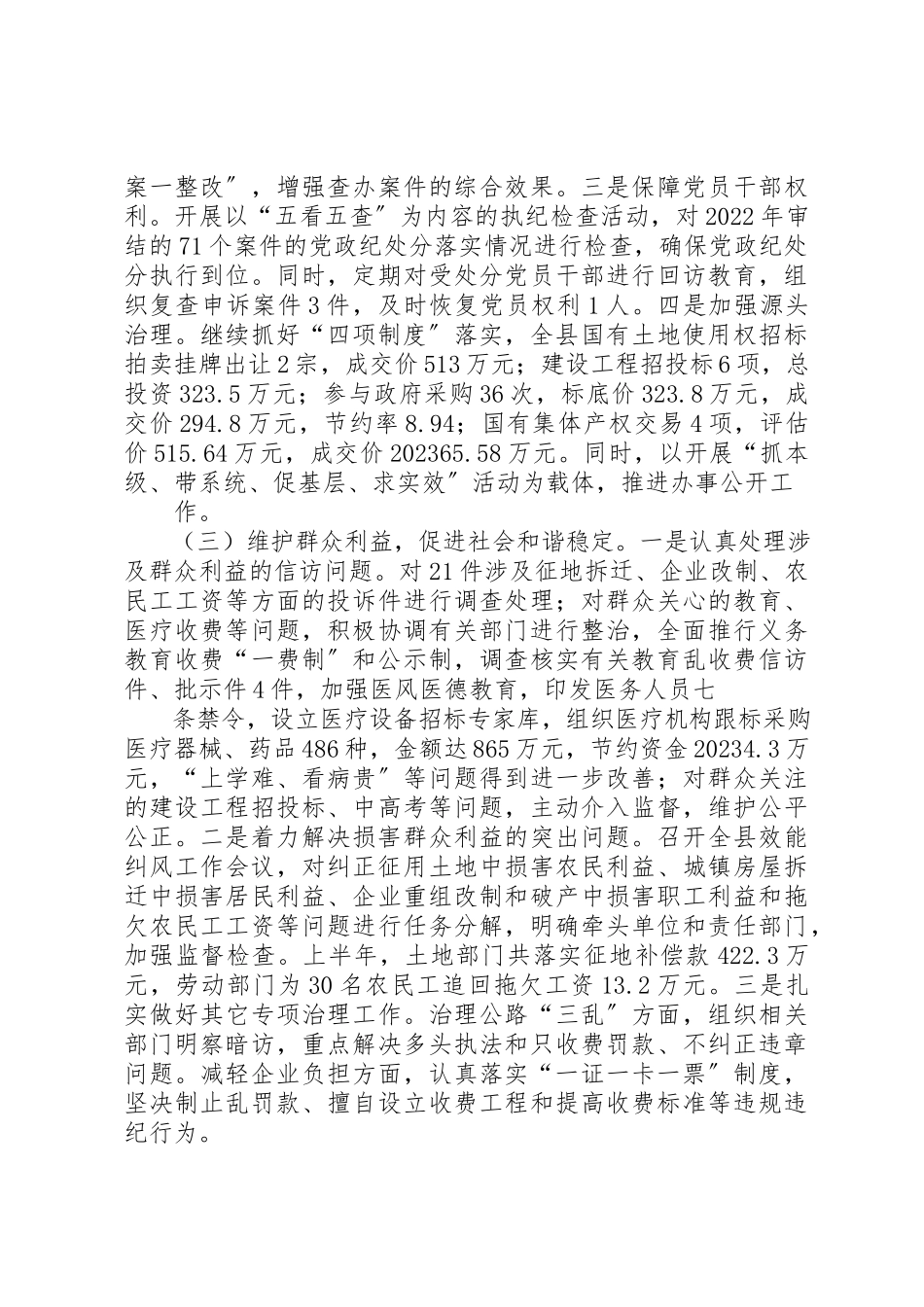 2023年党风廉政建设形势分析会上的致辞.docx_第3页