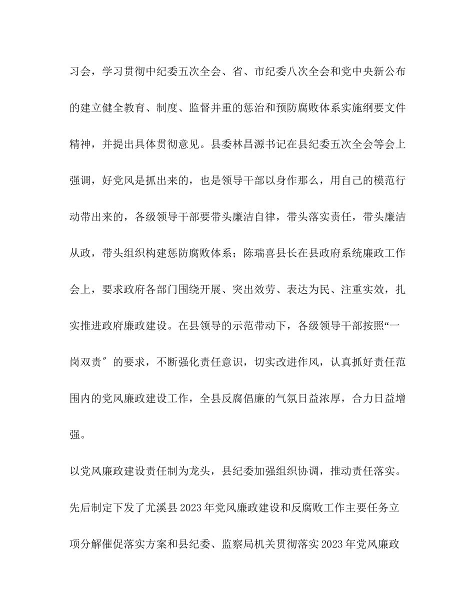 2023年党风廉政建设形势分析会上的讲话.docx_第2页