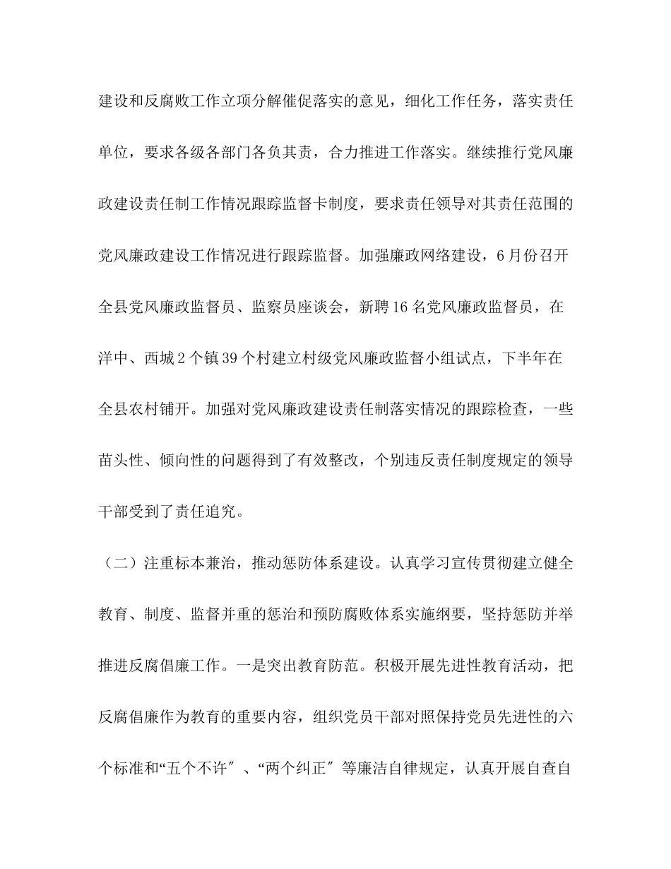 2023年党风廉政建设形势分析会上的讲话.docx_第3页