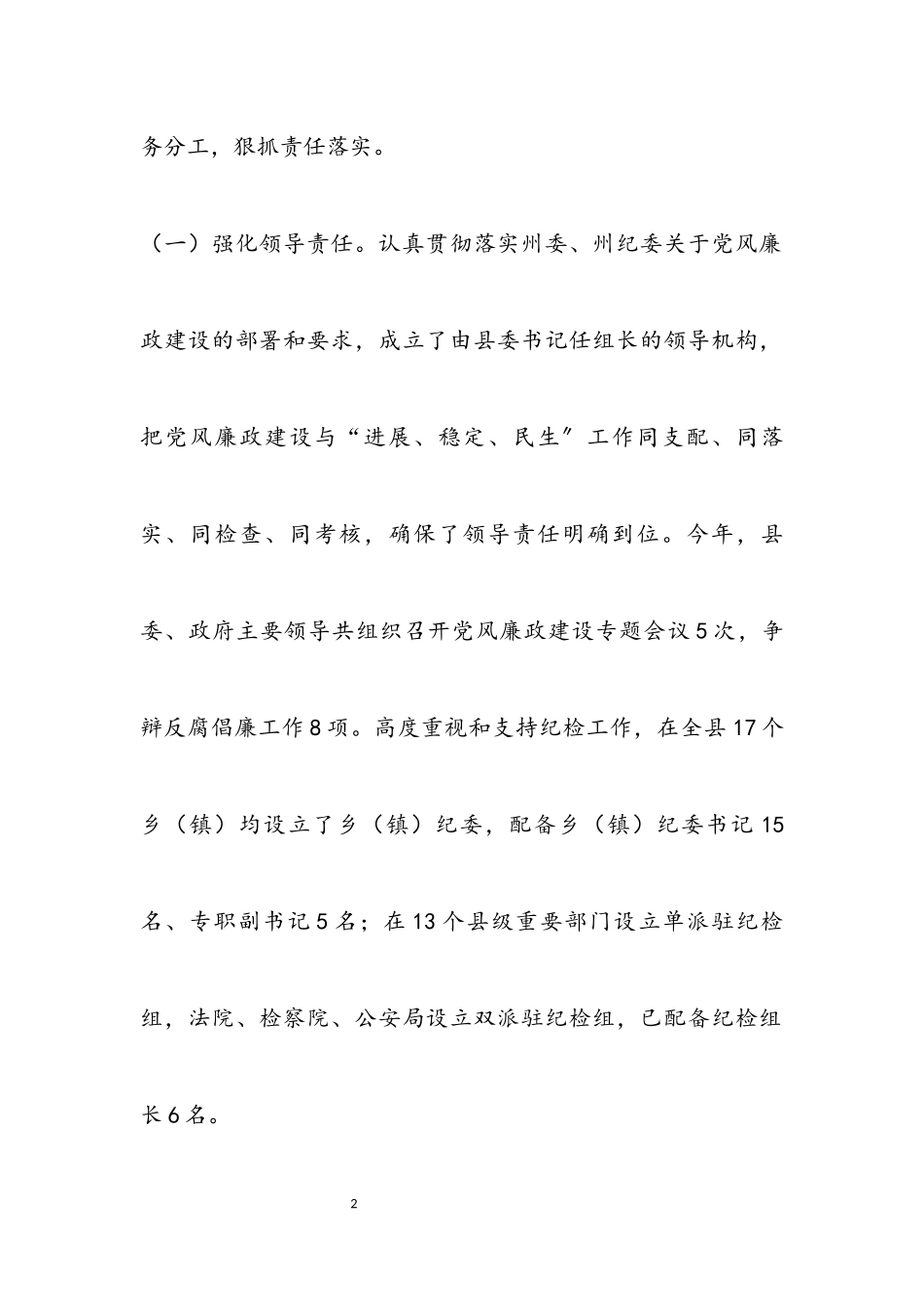 2023年党风廉政建设民意调查报告.docx_第2页