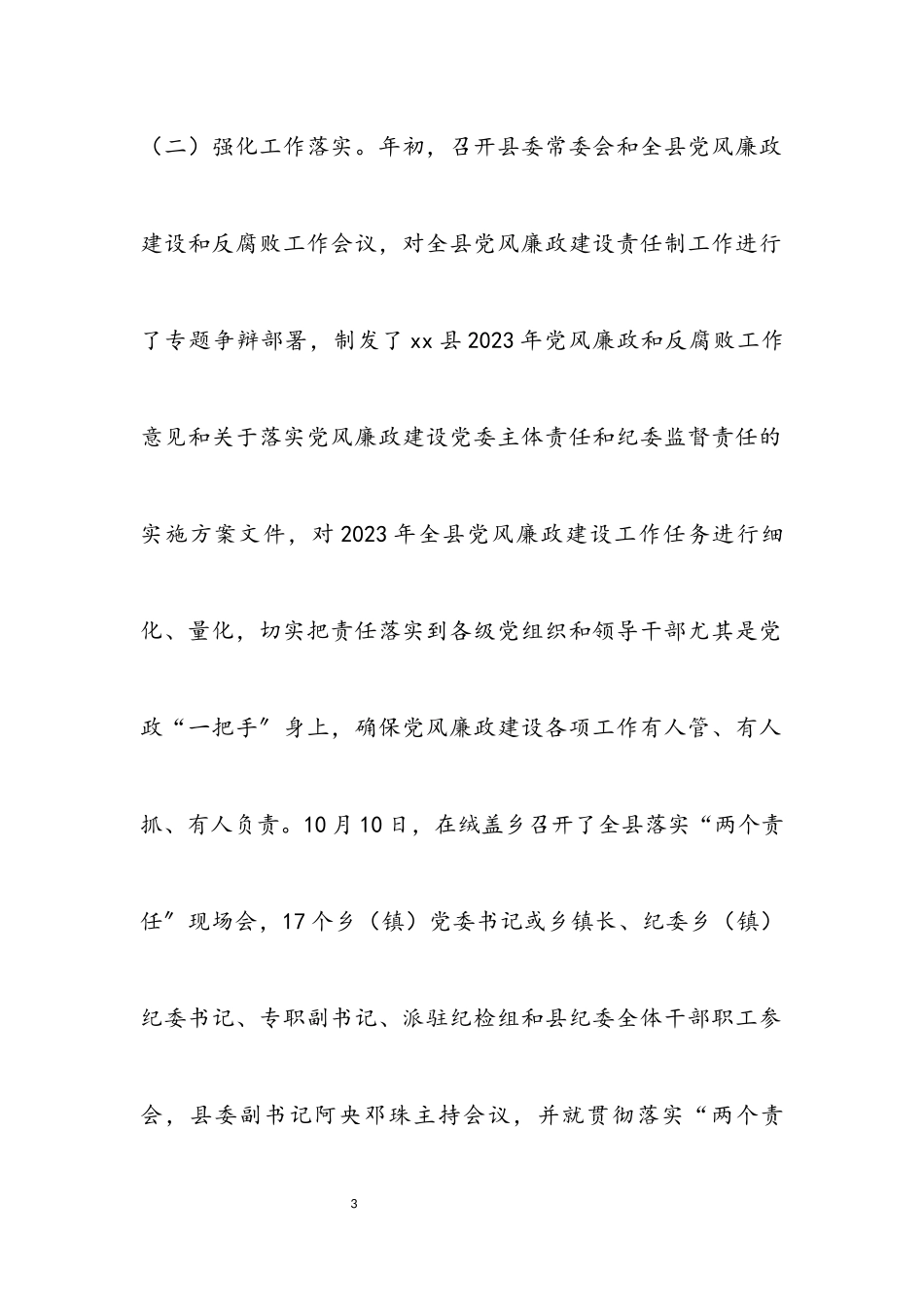 2023年党风廉政建设民意调查报告.docx_第3页