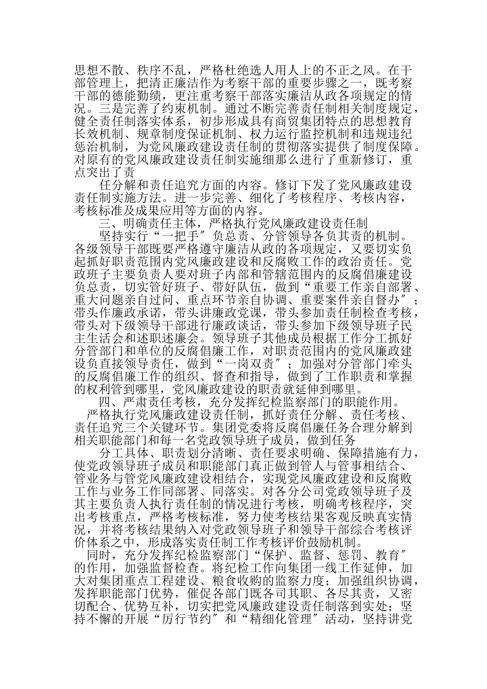 2023年党风廉政建设整改报告书.doc_第2页